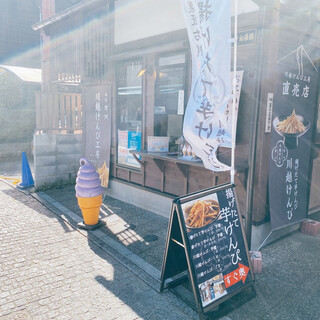芋けんび By 宇治綾鷹 菓匠右門 川越けんぴ工房直売店 カショウウモン 川越 和菓子 食べログ 芋けんび By 宇治綾鷹 菓匠右門 川越けんぴ工房直売店 カショウウモン 川越 和菓子 食べログ