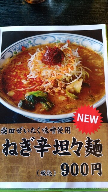 幻の味噌を使用した味噌ラーメン By 麺処よしお 自然休養村太陽の村 船岡 ラーメン 食べログ