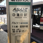 舌笑屋 - 蓮田駅西口の3番乗り場のパルシー行きバスに乗車
