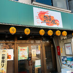 焔屋 - 