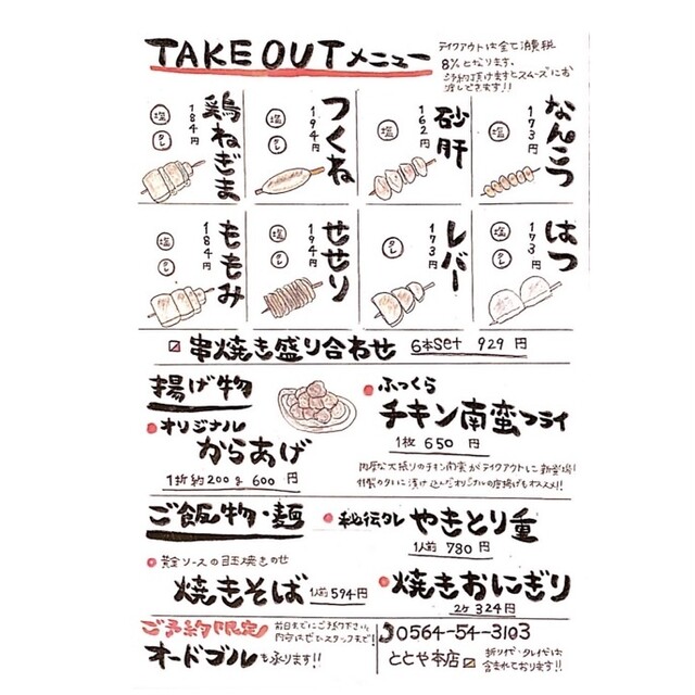 ととや 東岡崎本店 （すみびやきとり ととや） - 東岡崎/居酒屋 | 食べログ