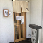 らーめん工房 麺作 - 