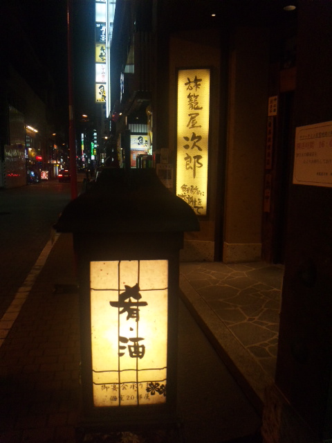 閉店 旅籠屋次郎 神田店 はたごやじろう 神田 魚介料理 海鮮料理 食べログ 閉店 旅籠屋次郎 神田店 はたごやじろう 神田 魚介料理 海鮮料理 食べログ
