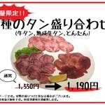 炭焼きホルモン いっぽ - 