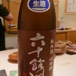 寿し道 桜田 - 長崎県の六十餘洲純米酒山田錦生原酒