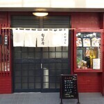 洋食いしだ - 今はこんな店です。