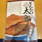 とんかつ太郎 - メニュー