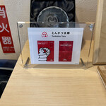 とんかつ太郎 - ミシェラン