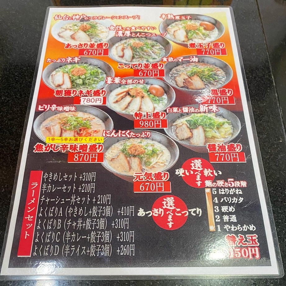 メニュー写真 山神山人 仙台店 さんじんさんじん 荒井 ラーメン 食べログ メニュー写真 山神山人 仙台店 さんじんさんじん 荒井 ラーメン 食べログ