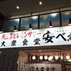nikudoufutoremonsawa-taishuushokudouyasubee - 入口