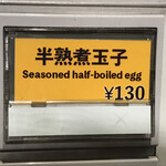 ラーメン巌哲 - 券売機　半熟煮玉子