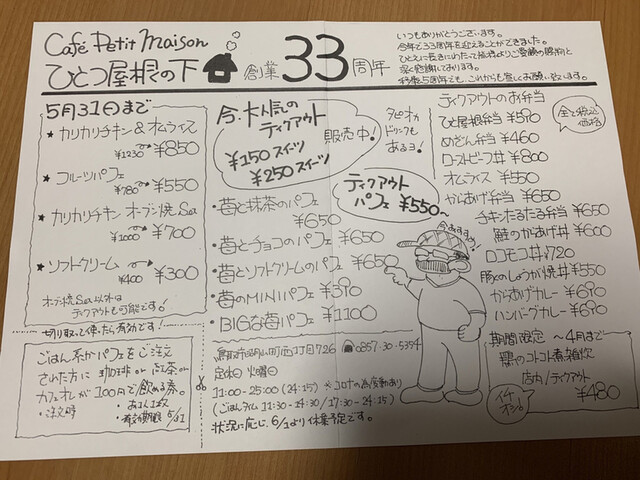 メニュー写真 カフェ プティメゾン ひとつ屋根の下 鳥取大学前 カフェ 食べログ メニュー写真 カフェ プティメゾン ひとつ屋根の下 鳥取大学前 カフェ 食べログ