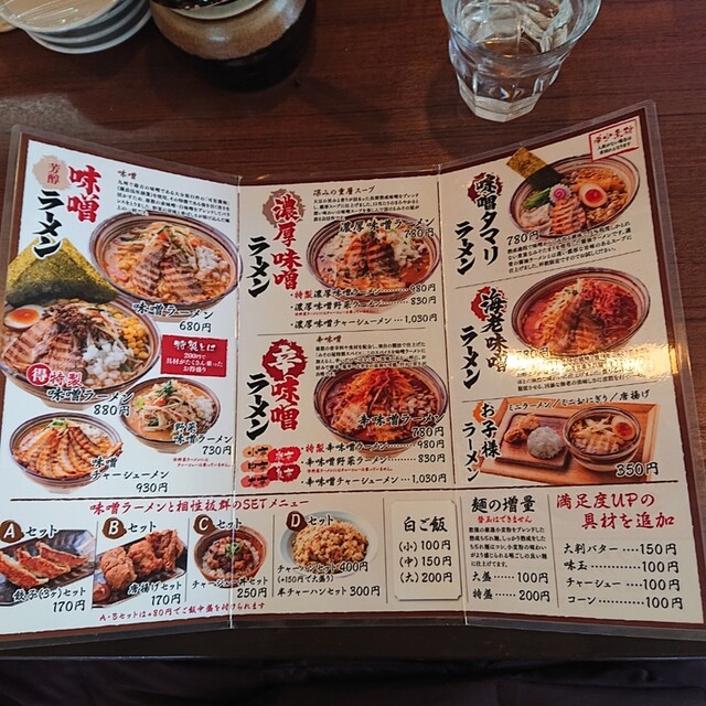 メニュー写真 : みその屋 中津店 - 中津/ラーメン [食べログ]