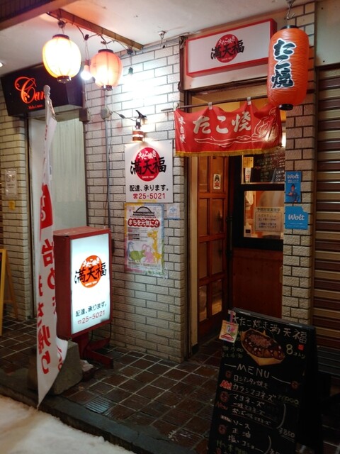 大たこ焼き 満天福 - 旭川（たこ焼き）の写真