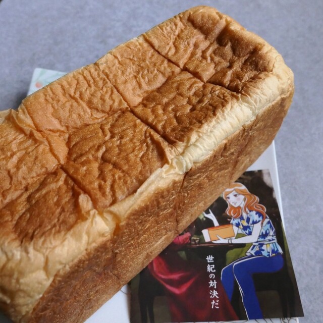 閉店 高級食パン専門店 世紀の対決だ 国領 パン 食べログ