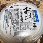 豆腐屋でござる - おぼろ豆腐