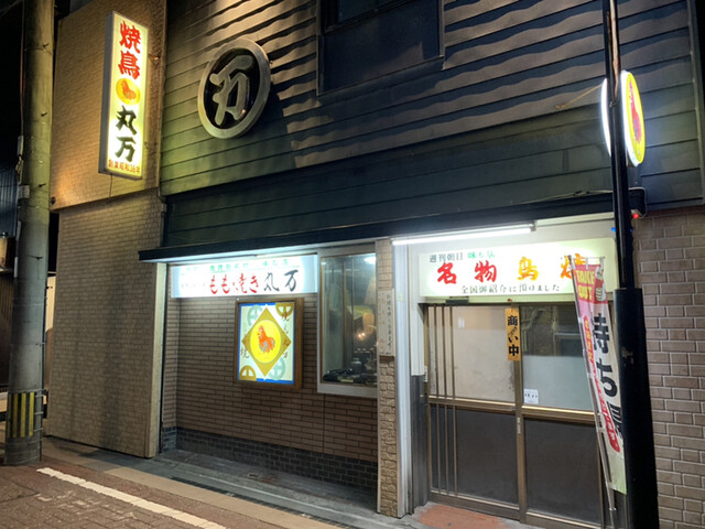 丸万元祖焼鳥 天文館通 焼鳥 食べログ