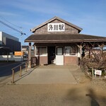 銚子電鉄 外川駅 売店 - 