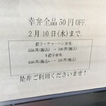 幸楽苑 - (その他)2021年2月10日まで50円OFF