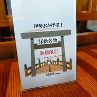 豚捨 KITTE丸の内店 - 