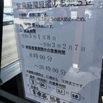 幸楽苑 - (その他)営業時間短縮のお知らせ