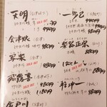 丸新 - 今日の日本酒