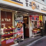 天丼てんや - 