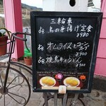 Kitsu Sa Sanrin Shiya - 店頭 立て看板 三輪車メニュー