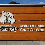 Momo cafe - 駐車場 右側 