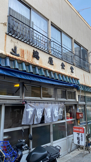 下総屋食堂 しもふさやしょくどう 両国 定食 食堂 食べログ