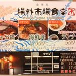 場外市場食堂 - 