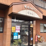 宮本屋 - 