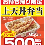 天丼てんや - キャンペーン告知ポスターになります