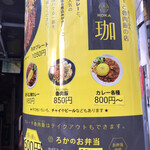 SPICY CURRY 魯珈 - 