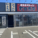 Machida Shouten - 