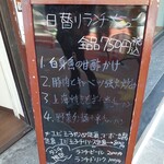 香味餃子 - お得そうな、日替り定食があるようだ。