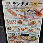 Koumi gyouza - 餃子定食の他に、ご飯物、刀削麺の定食があった。