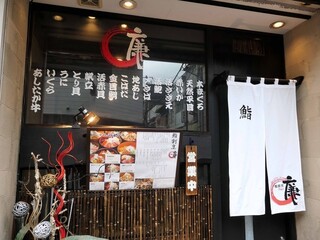 sushikappouren - 鮨割烹 廉