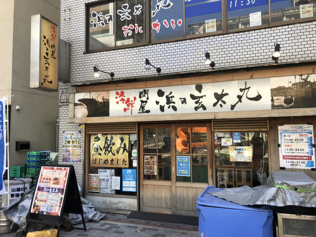寿司を味わう 海鮮問屋 浜の玄太丸 武蔵小杉 居酒屋 ネット予約可 食べログ 寿司を味わう 海鮮問屋 浜の玄太丸 武蔵小杉 居酒屋 ネット予約可 食べログ