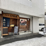 牛かつ いち華 - 