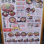 カルビ丼とスン豆腐専門店 韓丼 - メニュー