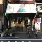 喫茶 アルマ - 外観