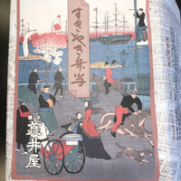 荒井屋 万國橋店 - 