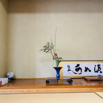 竹の子食堂 - 内観