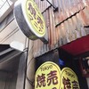 Tokyo焼売マニア