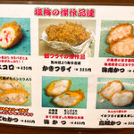 塩梅 - メニュー