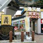 喫茶通天閣 - お店のすぐ横に、通天閣の展望台が、あります。