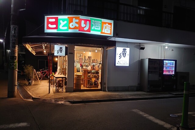 ことより酒店 五反野 その他 食べログ ことより酒店 五反野 その他 食べログ