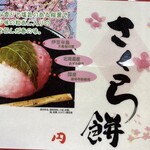 和菓子 楓 - 1個160円（税込）