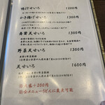 そば処 なかや - お品書き